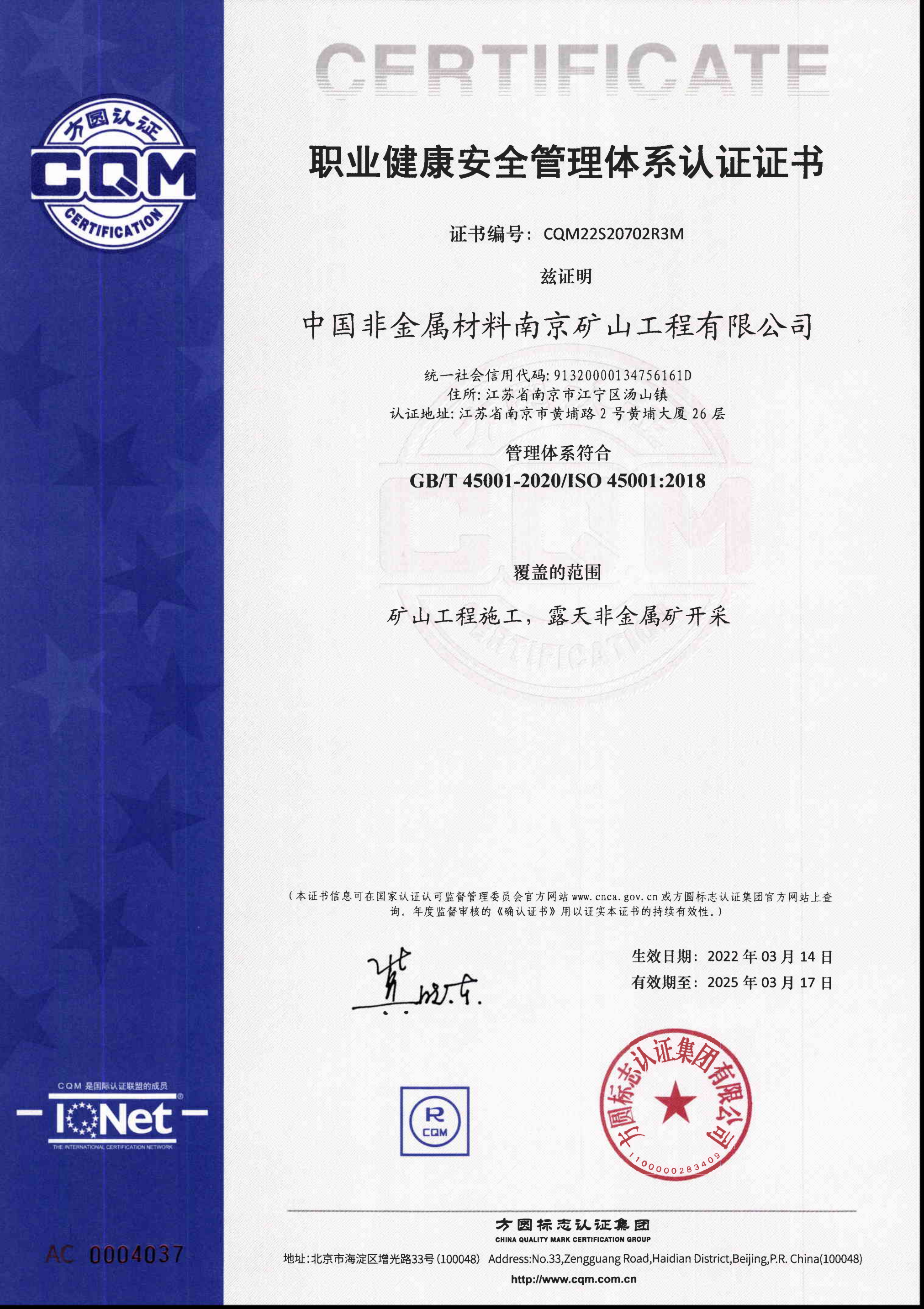 職業健康安全管理體系認證證書